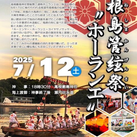 高根厳島神社管絃祭”ホーランエ” - 尾道海属 ONOMICHI KAIZOKU
